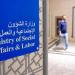 فرق ميدانية لمتابعة الالتزام بالدوام الرسمي في «الشؤون»