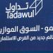 بدء إدراج وتداول "مسقا للاستثمار" في السوق الموازية.. والسهم يرتفع 10%