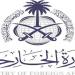 السعودية تدين هجومًا بطائرات مسيّرة انطلق من العراق وتؤكد حقها في الرد