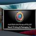 "طباعة وتغليف" تقلص خسائرها إلى 24.76 مليون ريال بالربع الثاني 2026