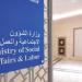 نبأ هام .. «الشؤون» تحذّر الجمعيات الخيرية مجدداً من التعامل مع جهات غير معتمدة - بوابة مصر الجديدة