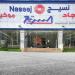 تداول اليوم .. "نسيج" تعلن موعد فتح باب التصويت الإلكتروني على بنود الجمعية العامة - بوابة مصر الجديدة
