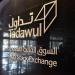 تداول اليوم .. "تداول" و"مقاصة" تطلقان تحسينات هيكلية لتطوير سوق المشتقات المالية بالسعودية - بوابة مصر الجديدة
