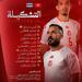 بمشاركة معلول وساسي، تونس تتعثر مجددا وتتعادل مع بوتسوانا 2-2 بتصفيات أمم أفريقيا