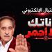 بنك مصر يطلق حملة «بياناتك خط أحمر» لتعزيز الوعي بمخاطر الاحتيال الإلكتروني