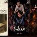 بينها “بلا نبض” و“بودعك”، مسرح الميكروتياترو يقدم 6 عروض جديدة بأكاديمية الفنون
