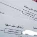 المستندات المطلوبة لاستخراج القيد العائلي
