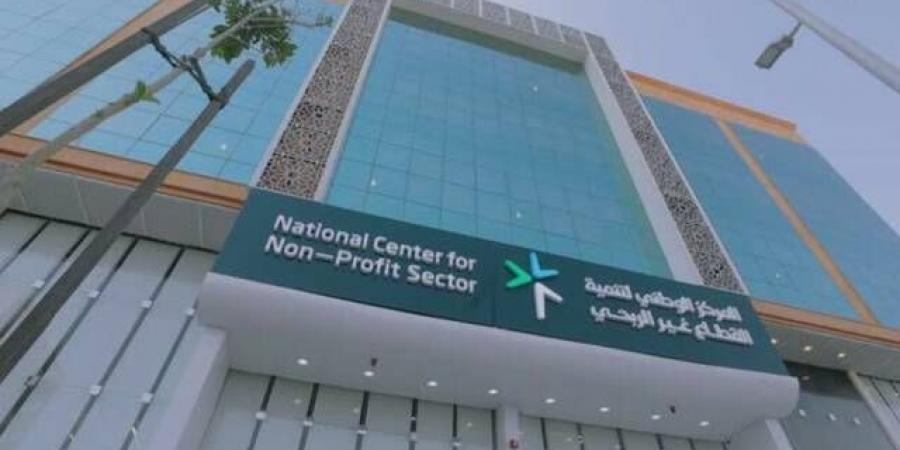 "المركز الوطنى": 252 % نمواً فى عدد المنظمات بالقطاع غير الربحي بنهاية 2024
