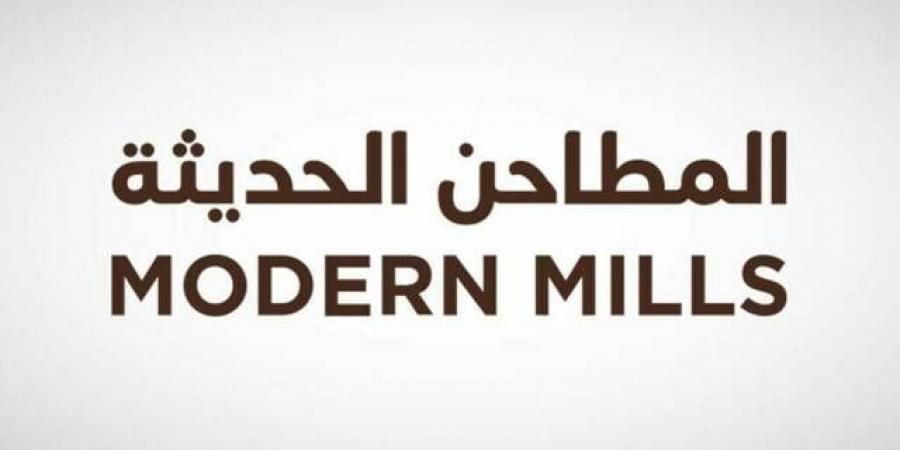 نمو أرباح "المطاحن الحديثه" 11.6% بالربع الثانى من عام 2025