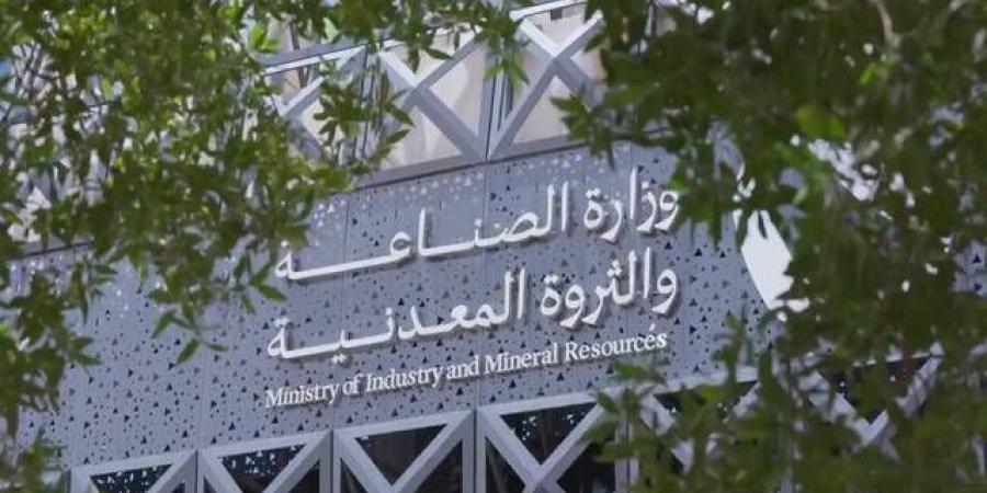 وزارة الصناعة تُصدر 23 رخصة تعدينية جديدة خلال يونيو