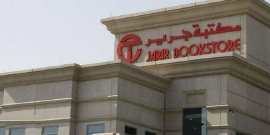 أرباح "جرير" ترتفع إلى 325 مليون ريال بالربع الثالث للعام 2025 لزيادة المبيعات