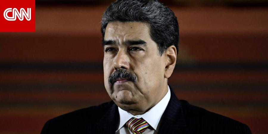 إدارة ترامب تصنف الرئيس الفنزويلي مادورو كعضو في منظمة إرهابية أجنبية
