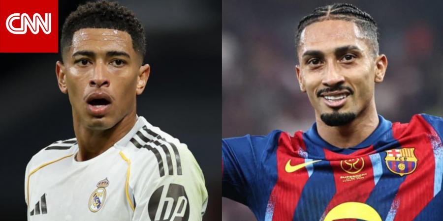 ما المباريات التي سيغيب عنها رافينيا وبيلينغهام بسبب الإصابة؟