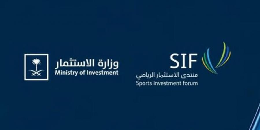 20 أبريل.. منتدى الاستثمار الرياضي 2026 يطلق أعماله بالرياض