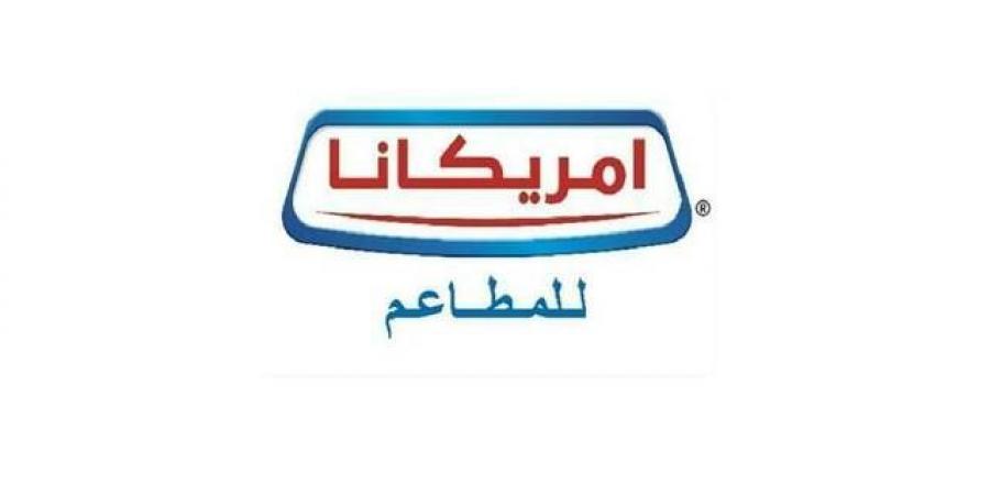 28 أبريل.. مجلس إدارة "أمريكانا" يعتمد النتائج المالية للربع الأول 2026