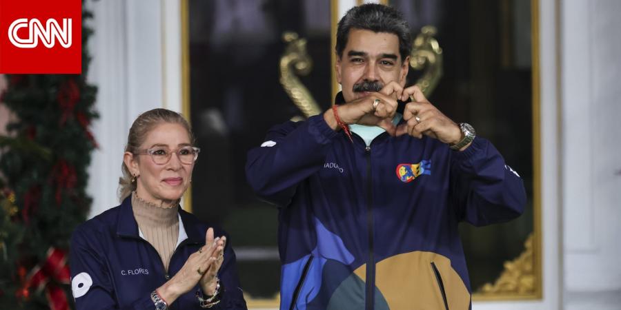 أمريكا تسمح لحكومة فنزويلا بدفع رسوم الدفاع عن مادورو وزوجته