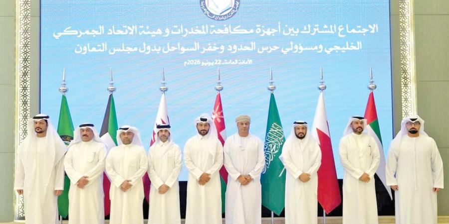 «الجمارك» تشارك في اجتماع خليجي لتعزيز التعاون بمكافحة المخدرات