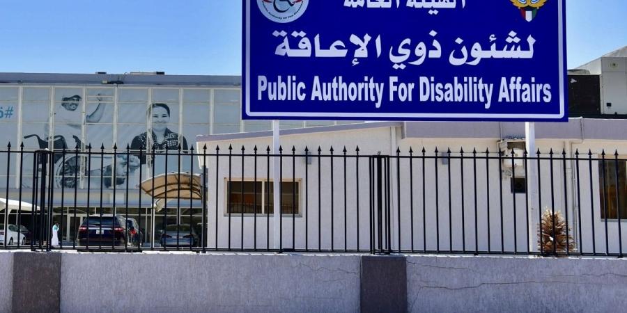 «ذوي الإعاقة»: صرف العلاوات الدورية لـ 1057 موظفاً من المستحقين