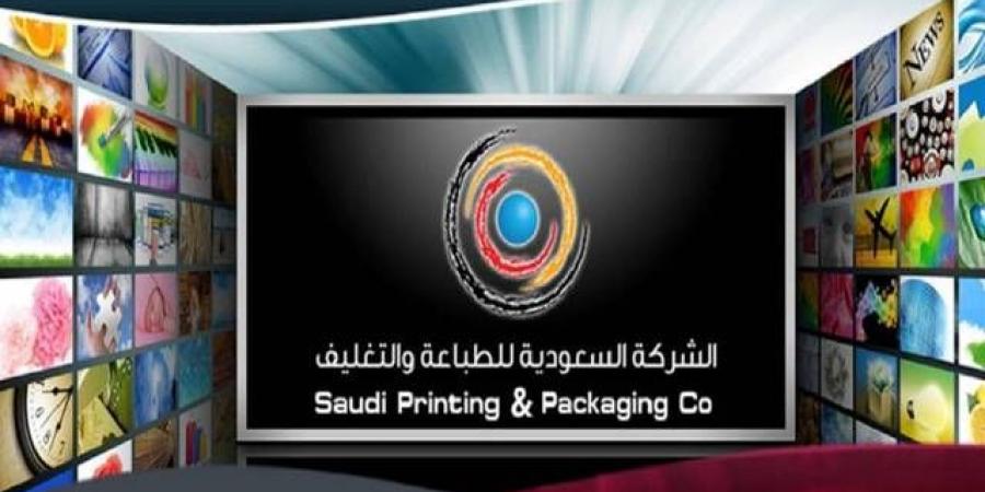 "طباعة وتغليف" تتقدم بطلب لهيئة السوق بخفض رأس مالها لإطفاء الخسائر المتراكمة
