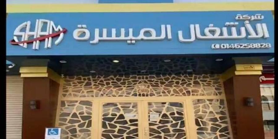 تداول اليوم .. "الأشغال الميسرة" تعلن ترسية مشروع تشغيل مبانٍ جمركية بقيمة 16 مليون ريال - بوابة مصر الجديدة