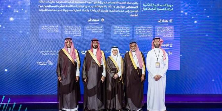 تداول اليوم .. بنك التنمية الاجتماعية يُطلق خدمة "التحصيل الذكي" المدعومة بالذكاء الاصطناعي - بوابة مصر الجديدة