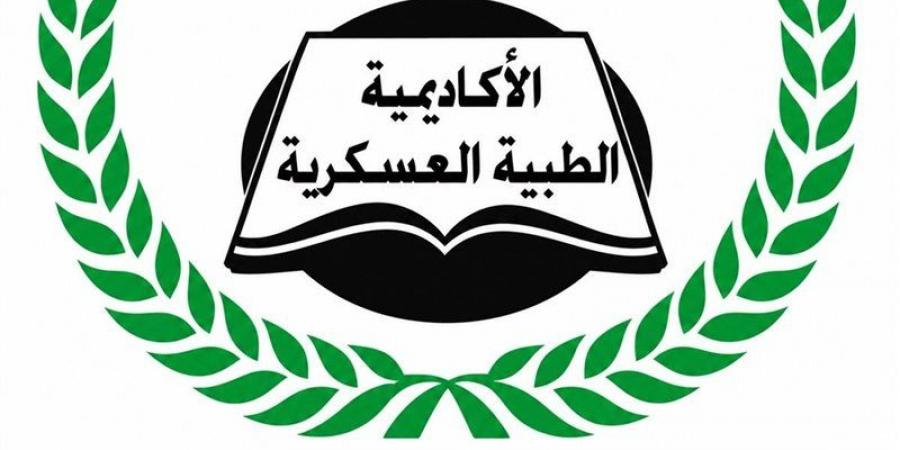 الأكاديمية الطبية العسكرية تفتح باب التسجيل في برامج الدبلومات المهنية لمقدمي الخدمة الصحية