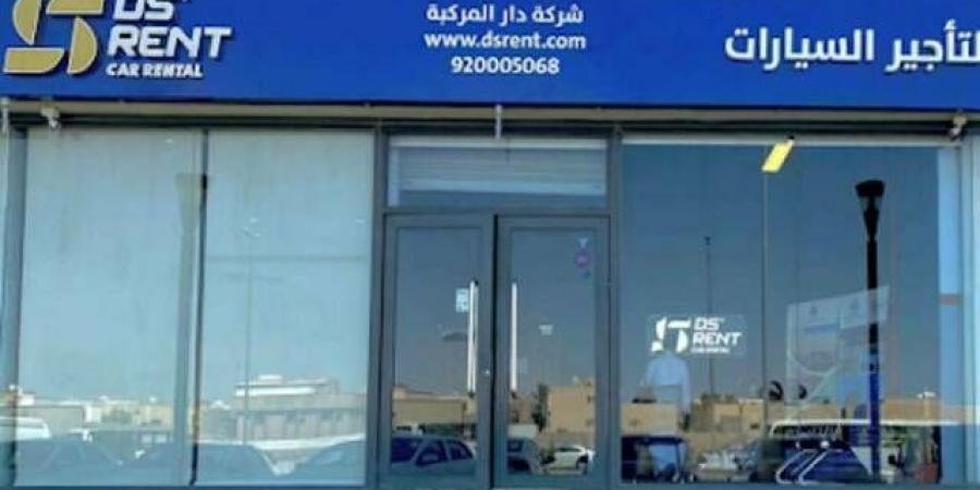 تداول اليوم .. "دار المركبة" توصي بدمج الأسهم لرفع القيمة الاسمية إلى 10 ريالات للسهم الواحد - بوابة مصر الجديدة