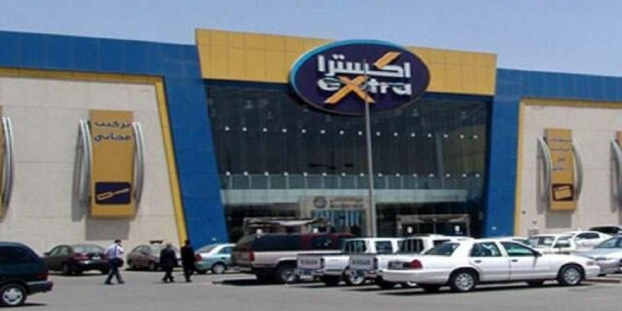 تداول اليوم .. 4 نوفمبر..عمومية "إكسترا" تناقش شراء 2.494 مليون سهم والاحتفاظ بها كأسهم خزينة - بوابة مصر الجديدة