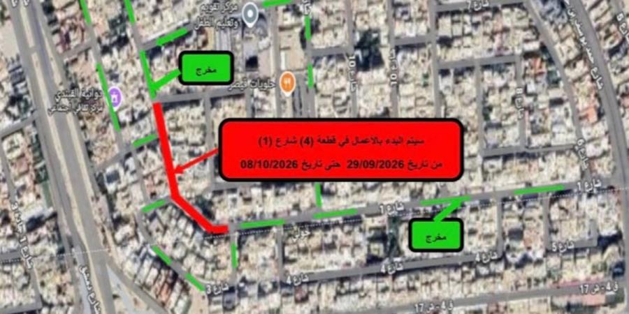 نبأ هام .. إغلاق شارع 1 في قطعة 4 بالسرة بدءاً من غدٍ الثلاثاء - بوابة مصر الجديدة