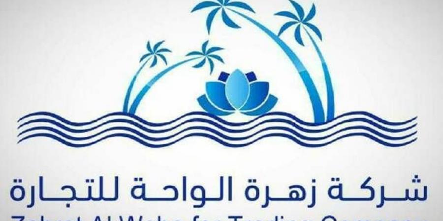 تداول اليوم .. "زهرة الواحة" تجدد اتفاقية تسهيلات ائتمانية مع "الأهلي" بـ 80 مليون ريال - بوابة مصر الجديدة