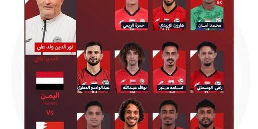 اليمن يتقدم على البحرين 4-1 في الشوط الأول بخليجي 27
