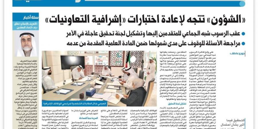 نبأ هام .. الحويلة تؤكد خبر «الجريدة»... إعادة اختبارات «إشرافية التعاونيات» - بوابة مصر الجديدة