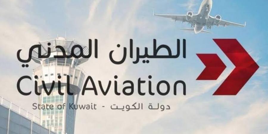 نبأ هام .. «الطيران المدني»: قرار وقف عمليات الترانزيت في مطار الكويت لا يزال سارياً حتى إشعار آخر - بوابة مصر الجديدة