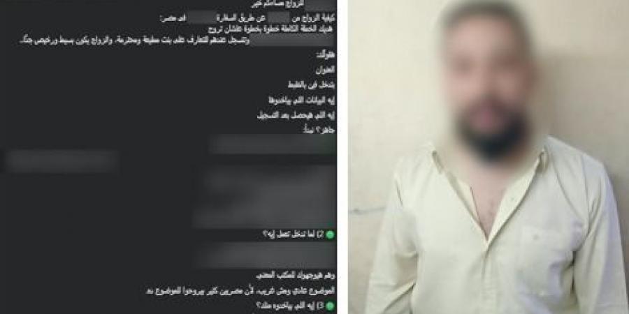 «عروسة آسيوية بـ10 آلاف جنيه»، سقوط المتهم بترويج عروض الزواج الوهمي بالإسكندرية