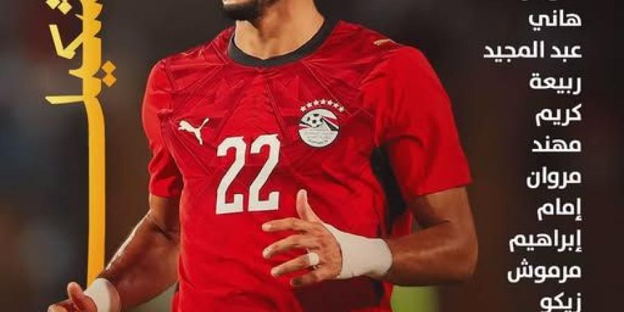 مرموش وزيكو في الهجوم، تشكيل منتخب مصر أمام جنوب أفريقيا وديًّا