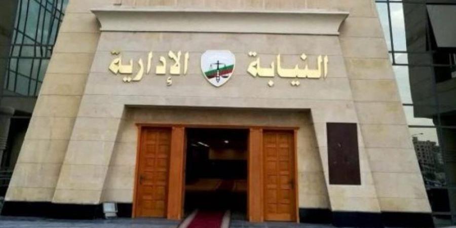 تعرف على الأوراق المطلوبة لاستكمال مسوغات التعيين بالنيابة الإدارية