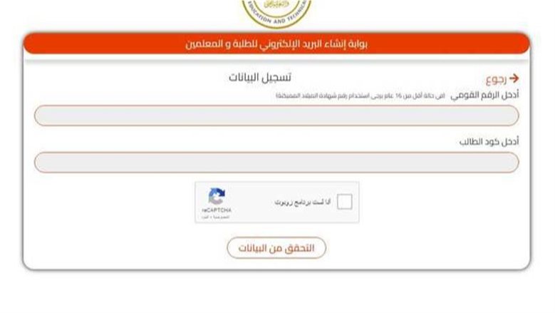رابط الحساب المدرسي الموحد 2027 لتسجيل استمارة الصف الثالث الإعدادي