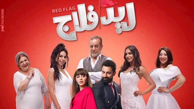 "ريد فلاج" يتصدر قائمة الأفلام العربية في شباك التذاكر السعودي