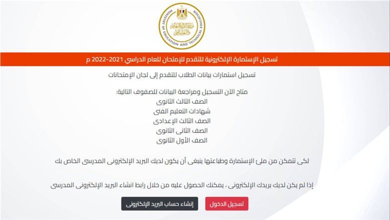 الحساب المدرسي الموحد 2026-2027.. آخر موعد لتسجيل استمارة الشهادة الإعدادية