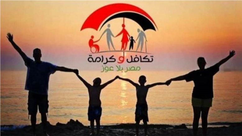 تفاصيل الفئات المستحقة وشروط الحصول على معاش "تكافل وكرامة"