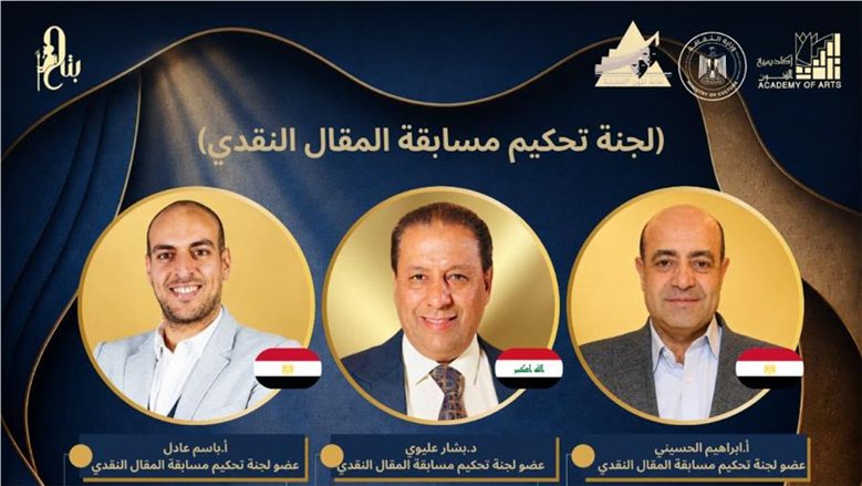 مهرجان القاهرة الدولي للطفل العربي يعلن لجنة تحكيم المقال النقدى