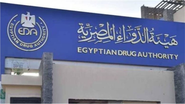 هيئة الدواء: الصحة النفسية والجسدية منظومة واحدة.. والعلاج المناسب خطوة نحو حياة أفضل