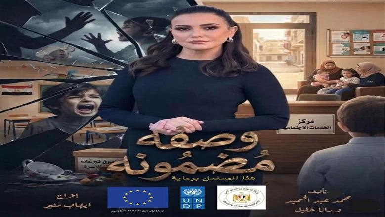 مايا مرسي: "وصفة مضمونة" ثالث حضور للتضامن في الدراما الإذاعية خلال أقل من عام