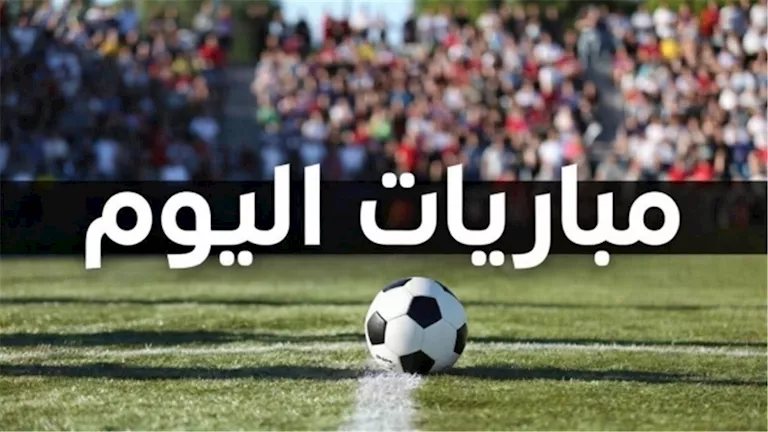 مواعيد مباريات اليوم الخميس 8 أكتوبر والقنوات الناقلة