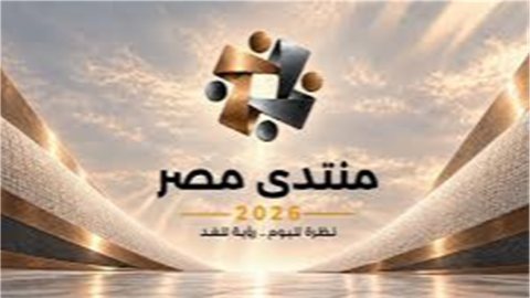 التوسع في الصناعات الاستراتيجية منها.. محلل أسواق يوضح أبرز محاور منتدي مصر 2026