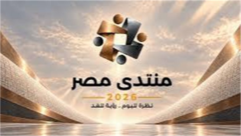 التوسع في الصناعات الاستراتيجية منها.. محلل أسواق يوضح أبرز محاور منتدي مصر 2026