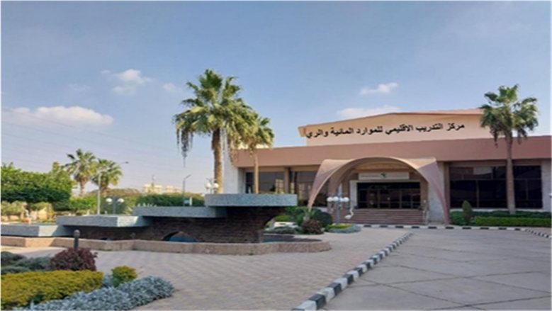نجاح مركز التدريب الإقليمي للموارد المائية في الحصول على شهادة "الأيزو"