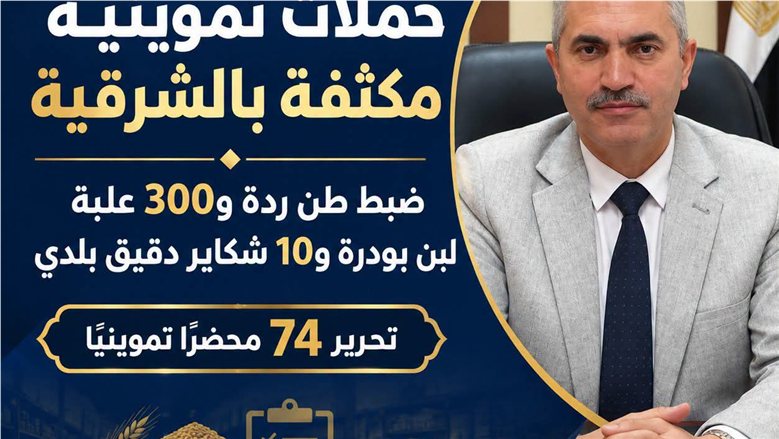 "تموين الشرقية" تحرر 74 محضرًا خلال يوم واحد.. بينها 43 لمخابز مخالفة و31 بالأسواق