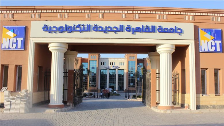 جامعة القاهرة التكنولوجية تُعلن أسماء الطلاب المرشحين للتقديم المباشر 2026