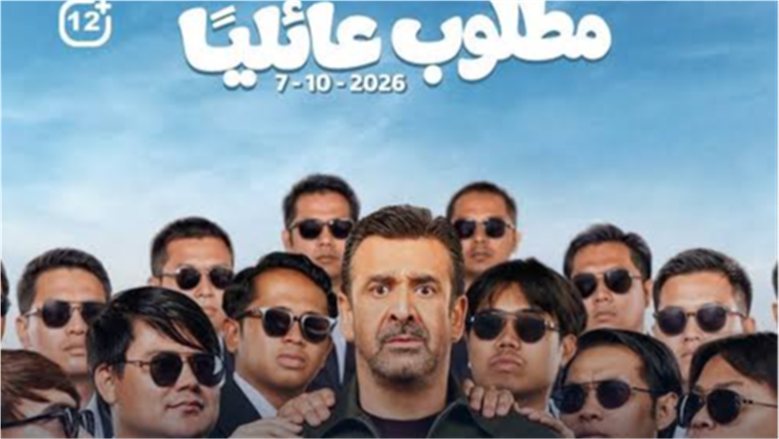 كريم عبدالعزيز يحقق 30 مليون جنيها بـ «مطلوب عائليًا» خلال أسبوع عرض